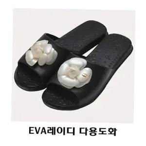 거실실내화 EVA레이디 다용도화