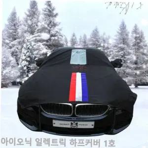 자동차서리방지 TBZ 아이오닉 일렉트릭 자동차커버 성에방지 삼선띠 하프1호