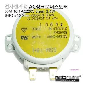 3W 모터 60Hz 220V 싱크로너스 선풍기 전자렌지 AC yza000