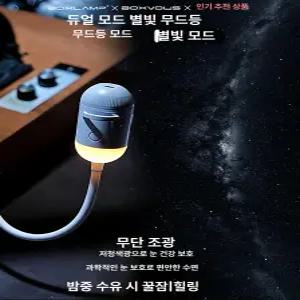 별빛 무드등 은하수 프로젝터 수면등 아이방 천장