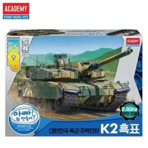 [생활] 13321 흑표 K2 주력전차 육군 아카데미과학 무선조종 1대48 대한민국