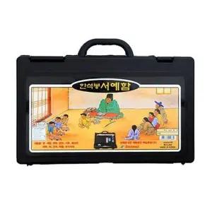 한석봉 서예함 미술 서예 먹 먹물 벼루 붓 도구 세트 서예함