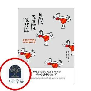 [윌마] 부처님 말씀대로 살아보니