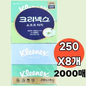 크리넥스 천연펄프 각티슈 고급 미용티슈 2겹 250매 X8개입 2000매 소프트터치 코스트코
