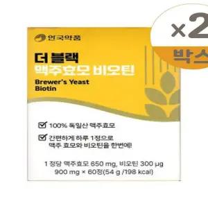 안국약품 더블랙 맥주효모 비오틴 900mg x 60정 2개(NC)