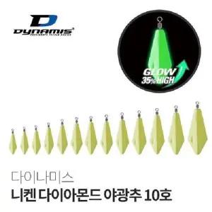 [하프클럽/]니켄 다이아몬드 야광추 10호 주꾸미 원투용 축광추