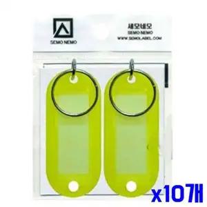 bns 기본 키홀더 2개입-노랑 x10개 WFLITJ1