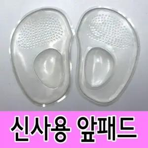 [하프클럽/]신사용 앞패드 깔창 (HJN07)