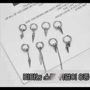 [하프클럽/]방탄 8종 귀걸이 이어링 피어싱