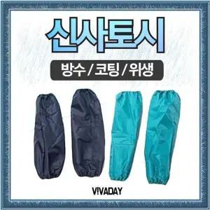 [하프클럽/]SO 한번에 방수 신사토시