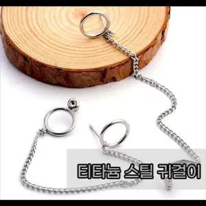 [하프클럽/]방탄st 티타늄 스틸 귀걸이