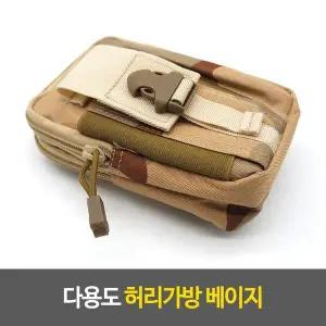 [하프클럽/]보조백 다용도 허리가방 베이지