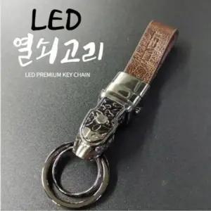 [하프클럽/]블루LED 소가죽 HONEST TB열쇠고리 브라운