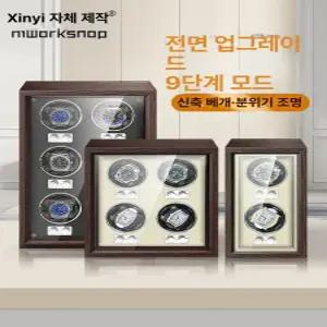 고급 와치 와인더 시계보관함 손목 오토 정리함 보관함