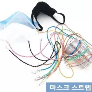 마스크스트랩 목걸이 스트랩 걸이분실 방지 마스크스트랩 마스크목걸이