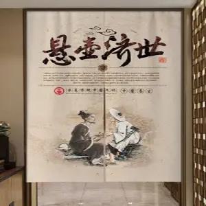중국 한의원 가리개커튼 침술 커튼 의학그림 가림막 도어 전통