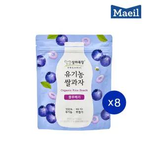 매일유업 상하목장 유기농 쌀과자 블루베리 30g 8봉