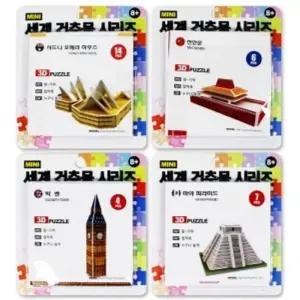 [에스에스_63]3D퍼즐세계건축물시리즈세트(24개묶음)(