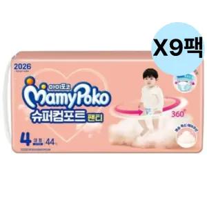 마미포코 남아 팬티 외출 기저귀 여행 대형 4단계 44개 9팩