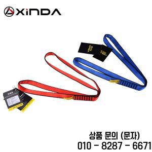 XINDA 전문 야외 암벽 등반 장비 나일론 슬링 벨트 보호 용품 고강도 웨어러블
