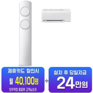 [삼성] AI Q9000 2in1 에어컨 19평형+6평형 (화이트그레이) AF60F19D11GRS(U)/60개월약정