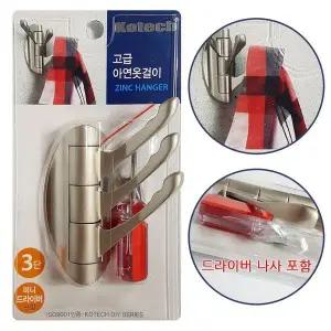 [하프클럽/]아연옷걸이 벽걸이행거 철제 3단(K0345)