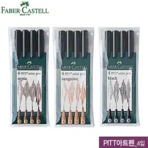 파버카스텔 PITT 아트펜 4입 디자인 아티스트펜 미술