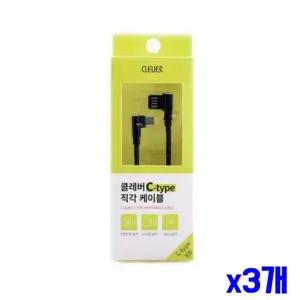 bns 꼬이지 않는 C타입 직각 케이블 x3개 멀티소켓 시거잭 WFLITNI