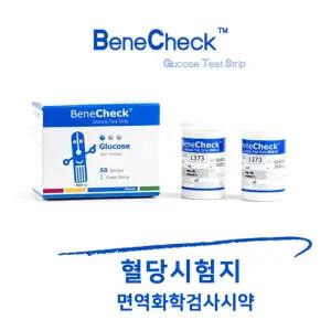 병원 요양원 건강검진센터 베네첵 혈당 스트립 50매입 의료시설 혈당검사지 혈당스트랩 혈당검사