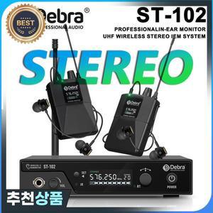 데브라 ST-102 스테레오 무선 인이어 모니터 시스템 블루투스 5.0 UHF 기술 무대용 전송 거리 80-300미터