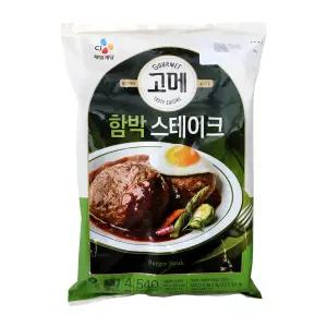 고메 함박스테이크 540g