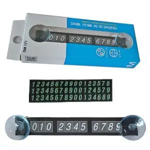 [하프클럽/]주차알림판 크롬 주차번호판 전화번호표시판