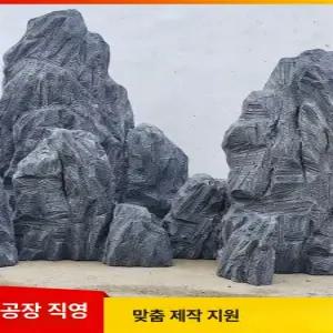대형 인조 바위 석재 정원꾸미기 방수 임의의 인테리어 모형 가짜돌 야외 무대 모형돌 암석