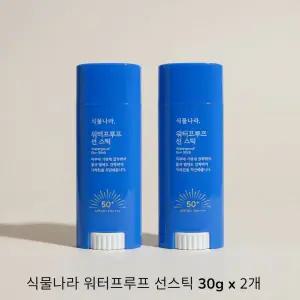 식물나라 워터프루프 선스틱 30g x 2개 SPF50+ PA++++