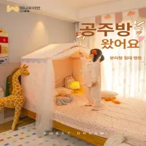 침대 캐노피 공주 모기장 커튼 커텐 인테리어 침실