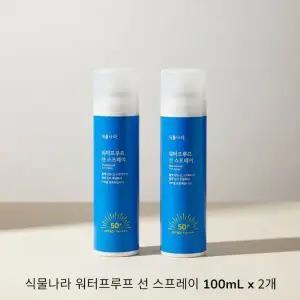 식물나라 워터프루프 선 스프레이 100mL x 2개 SPF50+ PA++++
