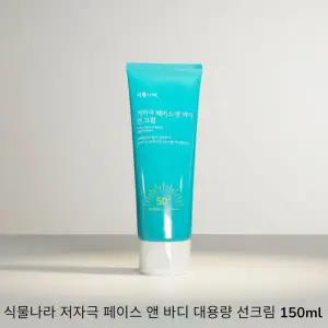 식물나라 저자극 페이스 앤 바디 대용량 선크림 150ml 1개
