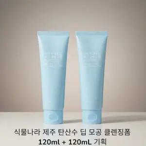 식물나라 제주 탄산수 딥 모공 클렌징폼 120ml + 120mL 기획