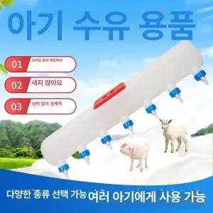 포유기 수유기 우유병 염소 송아지 축산기자재 분유통