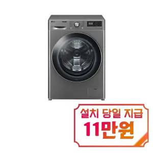 [LG] 트롬 세탁기 12kg (모던 스테인리스) / F12VVAR