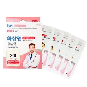 케어젤 드레싱 습윤밴드 대형 2매x5팩 화상 방수 화상용