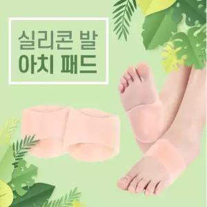 만성피로 발건강 실리콘 발바닥아치패드 평발