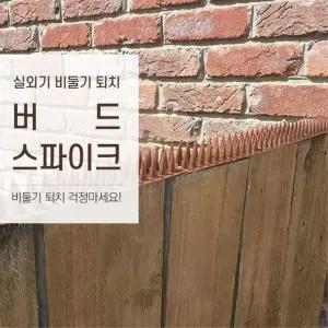 실외기 비둘기퇴치 유해동물 버드스파이크 접근금지