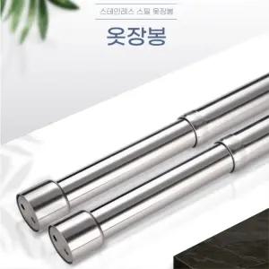 옷장 봉 스탠파이프 장롱 브라켓 길이조절 행거봉 장농봉