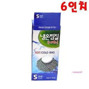 보성 얼음주머니 아이스백 싱글 냉온찜질주머니fgh975