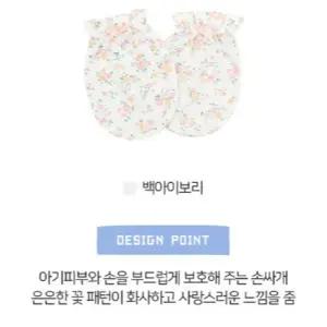 [앙팡스]엘레나 손싸개-AXB11205_CA