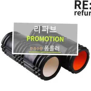 폼롤러 (리퍼브) LOT 하드 (블랙) 33cm