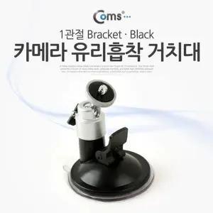 [골드스마일]카메라 유리흡착 거치대