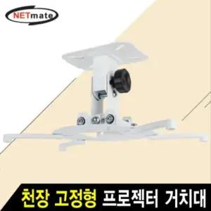 프로젝터 천장 고정 거치대(320mm 장착 홀 15kg)