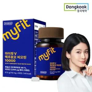 [동국제약] 마이핏 맥주효모 비오틴 10000 90정 1박스